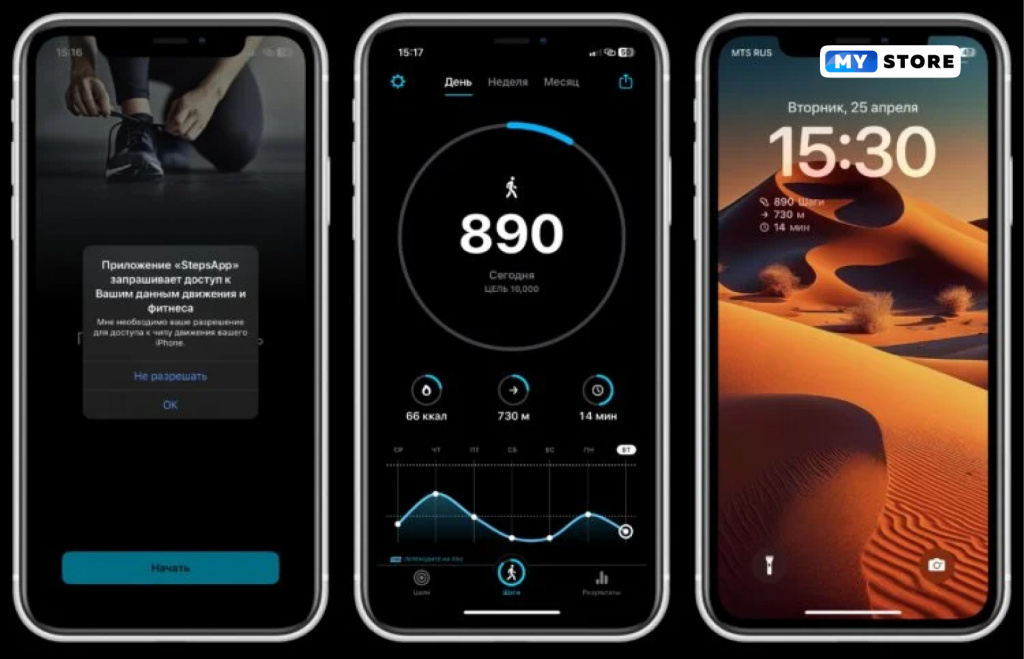 Приложение которое считает шаги. Шагомер приложение для айфона. Шаги на айфоне фото.