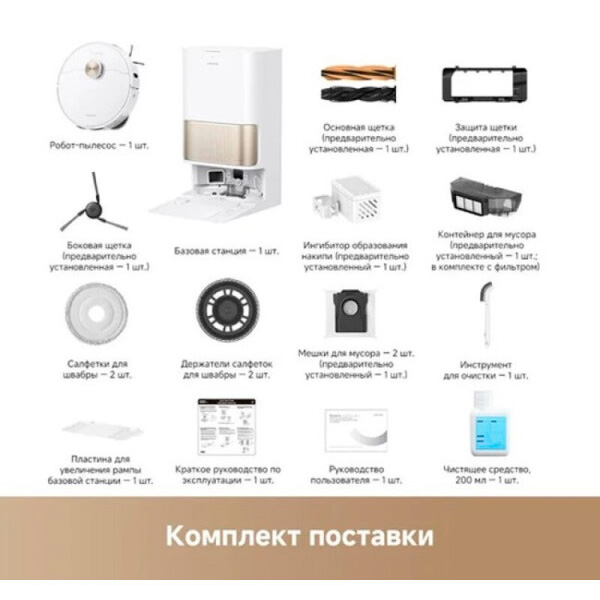 Робот-пылесос Xiaomi Dreame L40s Pro Ultra (RLL74CE) белый (EU)