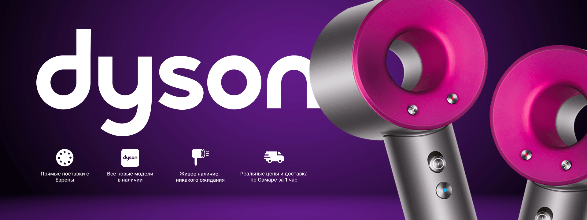 Dyson посадочная