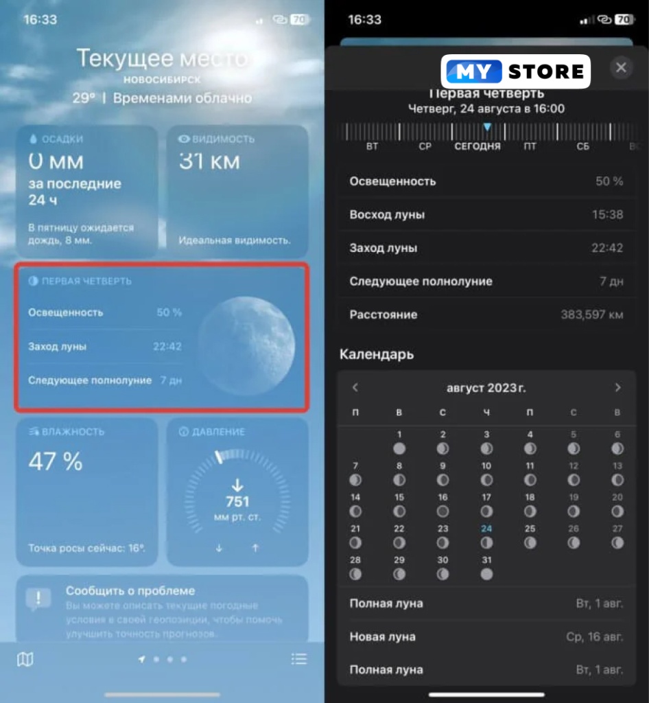 kak-posmotret-pogodu-na-vchera-i-eshche-7-strannykh-funktsiy-ios-175.jpg