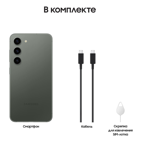 Samsung Galaxy S23 (2023) 8/256Gb Green, зелёный