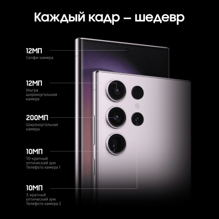Samsung Galaxy S23 Ultra (2023) 12/256Gb Lavender, лаванда