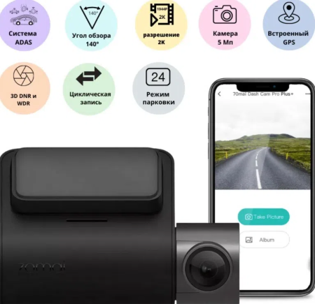 Видеорегистратор 70mai A500S Dash Cam Pro Plus+