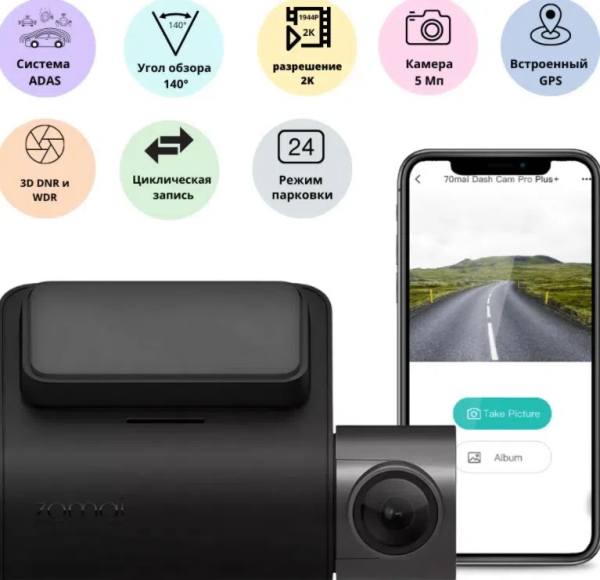 Видеорегистратор 70mai A500S Dash Cam Pro Plus+