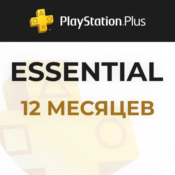 ПО: PS Plus Essential на 12 месяцев (Турция)