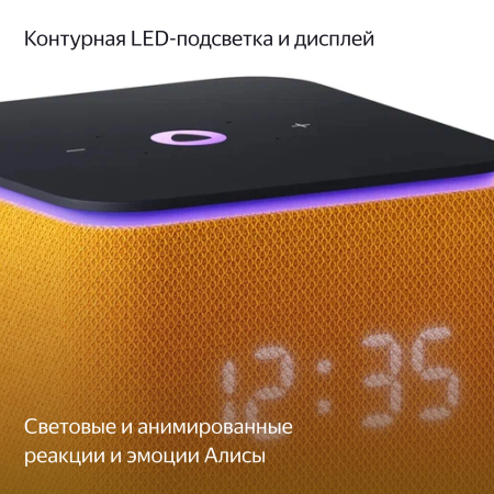 Умная колонка Яндекс Станция Миди, Оранжевый