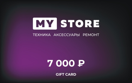 Подарочный сертификат 7000 рублей