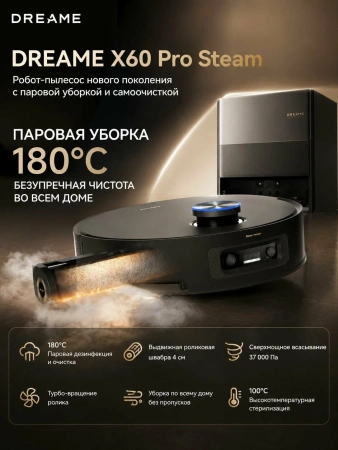 Робот-пылесос с функцией паровой очистки Dreame X60 Pro Stream Чёрный
