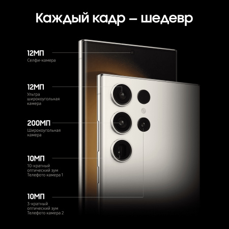 Samsung Galaxy S23 Ultra (2023) 12/256Gb Cream, бежевый