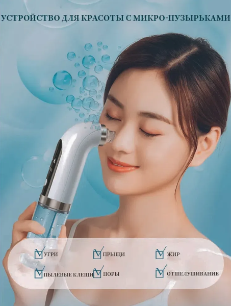 Вакуумный аппарат для чистки лица Super Micro Bubble Beauty Instrument, White
