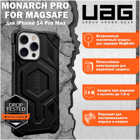 Чехол Urban Armor Gear (UAG) Monarch Pro for MagSafe Series для iPhone 14 Pro Max, цвет Карбон (Carbon Fiber) (114031114242)