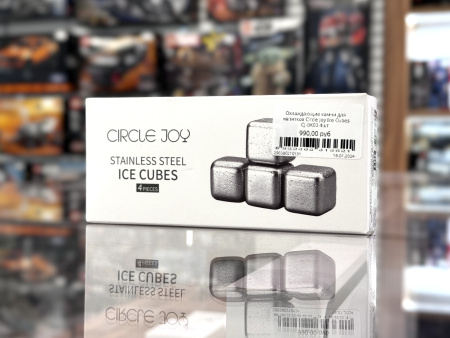 Охлаждающие камни для напитков Circle Joy Ice Cubes CJ-BK03 4шт