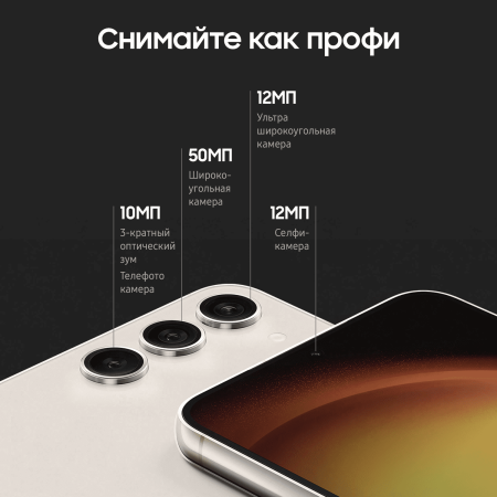 Samsung Galaxy S23 (2023) 8/256Gb Cream, бежевый