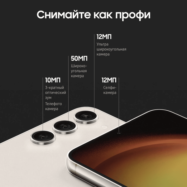 Samsung Galaxy S23 (2023) 8/256Gb Cream, бежевый