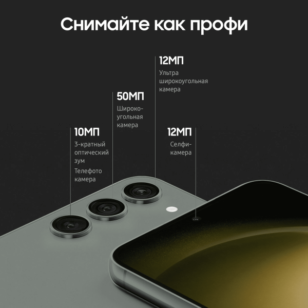 Samsung Galaxy S23 (2023) 8/256Gb Green, зелёный