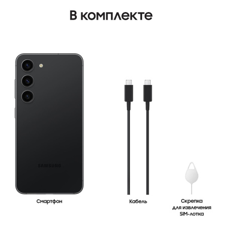 Samsung Galaxy S23 (2023) 8/128Gb Phantom Black, чёрный фантом