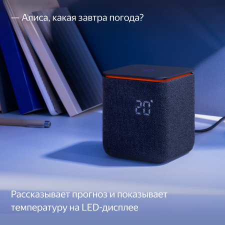 Умная колонка Яндекс Станция Миди, Черный