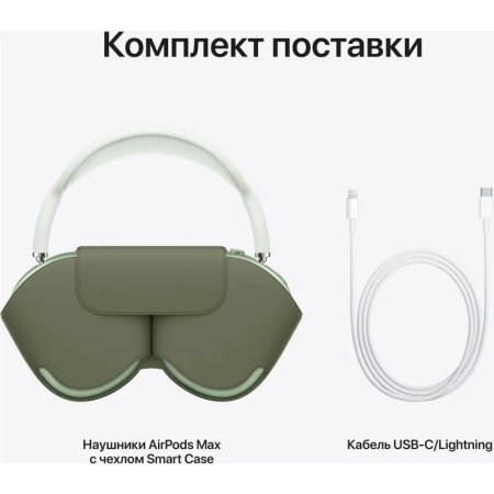 Наушники Apple AirPods Max Green, зеленый