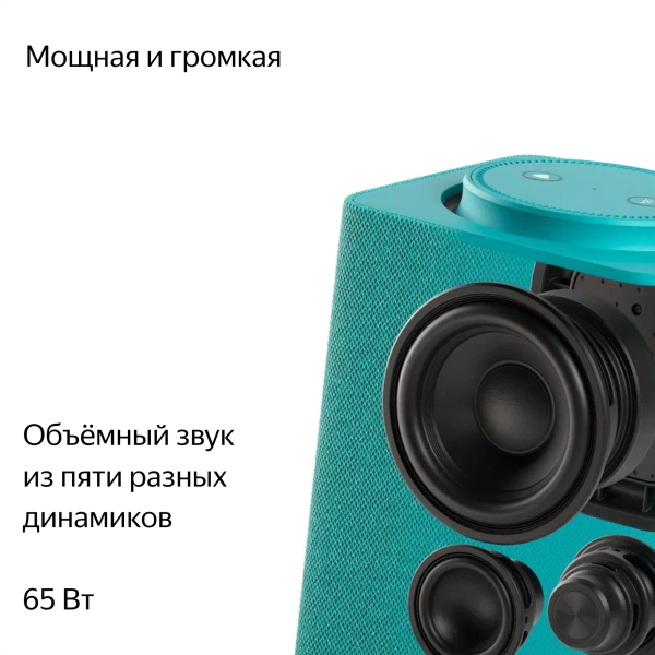 Умная колонка Яндекс Станция Макс с Zigbee, Бирюзовый (YNDX-00053TRQ)