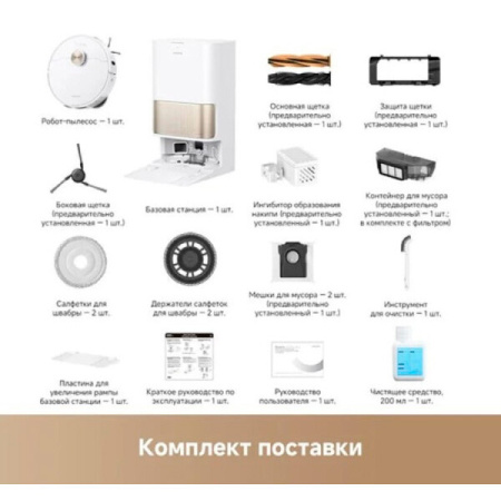 Робот-пылесос Xiaomi Dreame L40s Pro Ultra (RLL74CE) белый (EU)