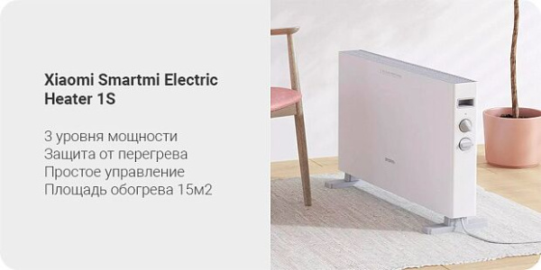 Умный обогреватель Xiaomi Smartmi Electric Heater 1S (DNQ04ZM), White