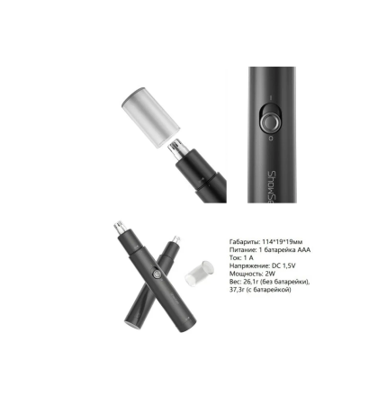 Триммер xiaomi ShowSee Nose HairTrimmer C1