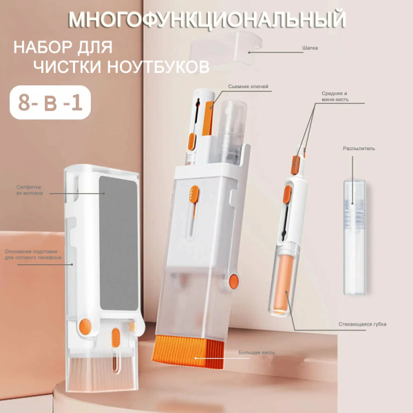 Комплект для чистки клавиатуры, наушников, смартфона Baseus UltraClean Series Multifunctional Cleaning Kit Moon 8 in 1