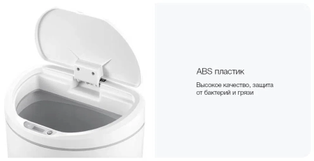 Умное мусорное ведро Xiaomi Ninestars Sensor Trash Can, 10 л белый (DZT-10-29S)