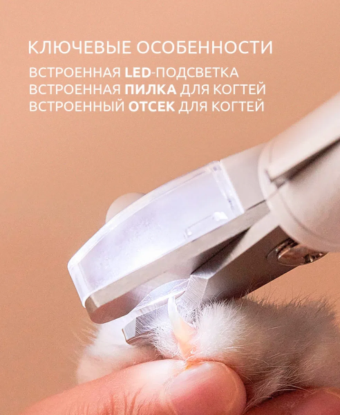 Когтерезка Xiaomi Petkit LED nail clippers