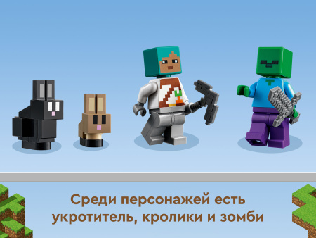 Конструктор LEGO Minecraft - Кроличье ранчо (21181)
