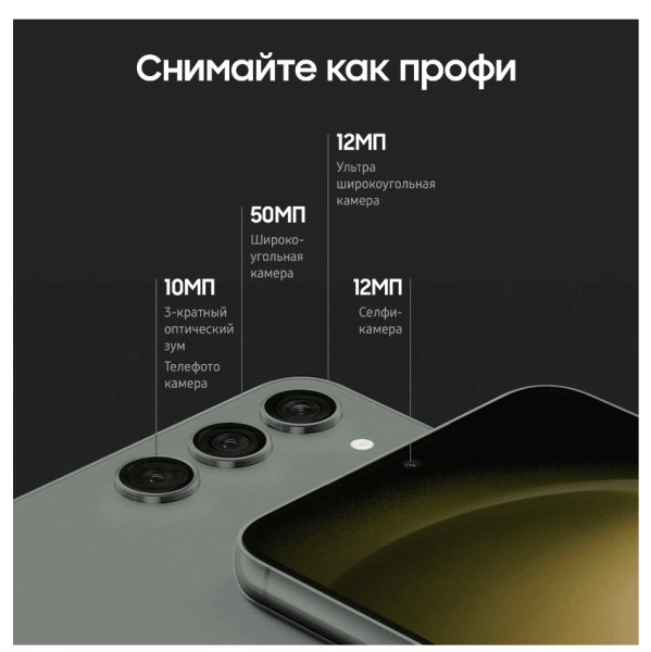 Samsung Galaxy S23+ (2023) 8/256Gb Green, зелёный