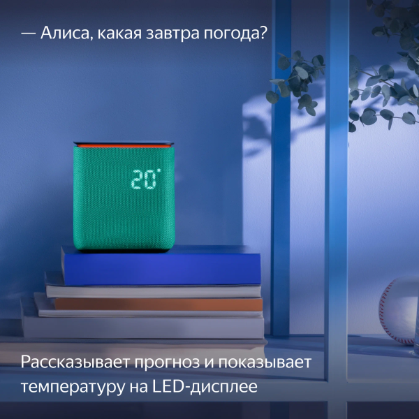 Умная колонка Яндекс Станция Миди, Изумрудный
