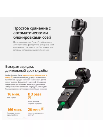 Экшн-камера DJI Osmo Pocket 3
