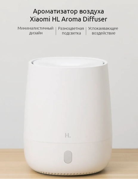 Ароматизатор воздуха Xiaomi HL Aroma Diffuser Pink HL EOD01