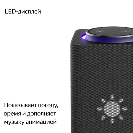 Умная колонка Яндекс. Станция Макс с Zigbee, Graphite, графитовый (YNDX-00052K)