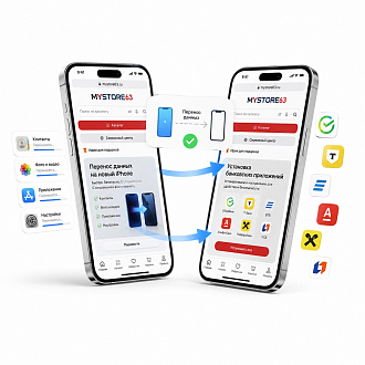 Выгодно! Перенос данных с iPhone на iPhone до 256Gb + установка банков