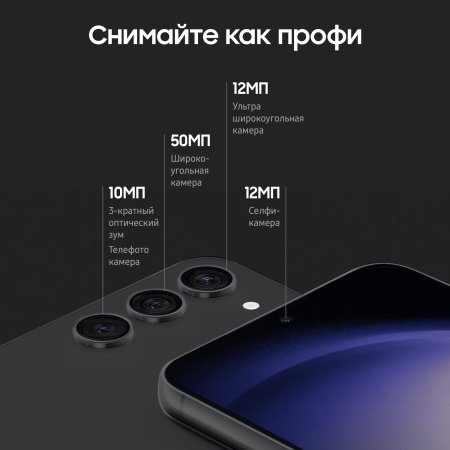 Samsung Galaxy S23 (2023) 8/256Gb Phantom Black, чёрный фантом