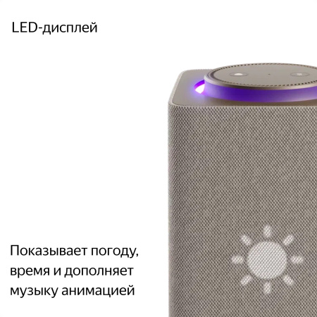 Умная колонка Яндекс. Станция Макс с Zigbee, Beige, бежевый (YNDX-00053E)