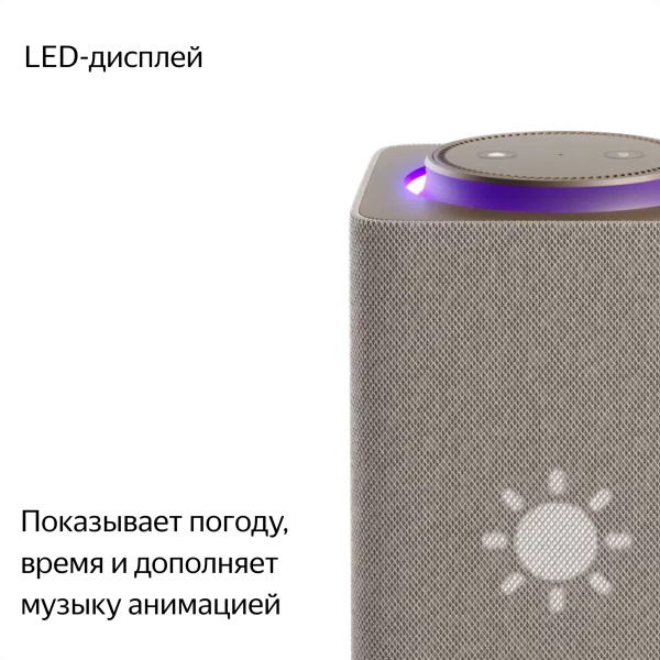 Умная колонка Яндекс. Станция Макс с Zigbee, Beige, бежевый (YNDX-00053E)