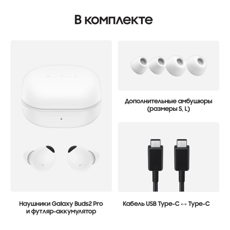 Беспроводные наушники Samsung Galaxy Buds2 Pro White, белый