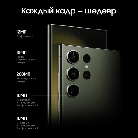 Samsung Galaxy S23 Ultra (2023) 12/256Gb Green, зелёный