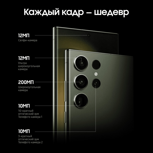 Samsung Galaxy S23 Ultra (2023) 12/256Gb Green, зелёный