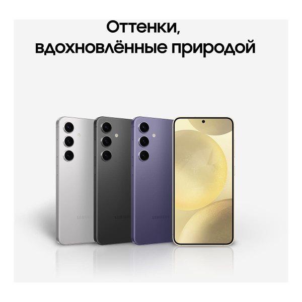 Samsung Galaxy S24 (2024) 8/128Gb Onyx Black, чёрный