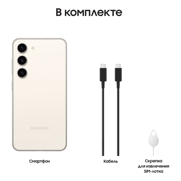 Samsung Galaxy S23 (2023) 8/256Gb Cream, бежевый