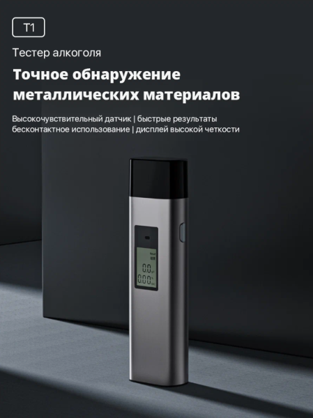 Алкотестер Lydstro Breath Alcohol Tester T1 (YM-JJCY01)