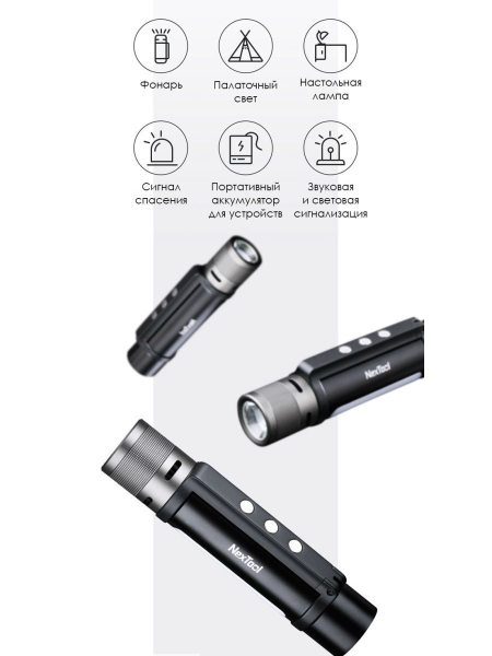 Фонарик Xiaomi Nextool 6 в 1 со светошумовым сигналом 1000Lm, черный (NE20030/NE200230)