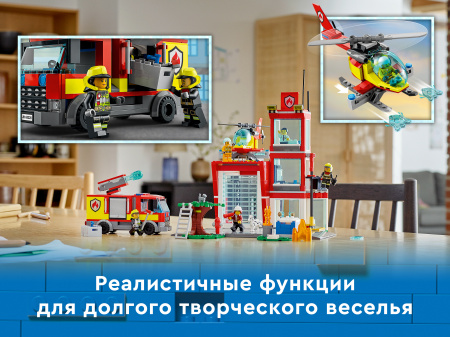 Конструктор LEGO City - Fire Пожарная часть (60320)