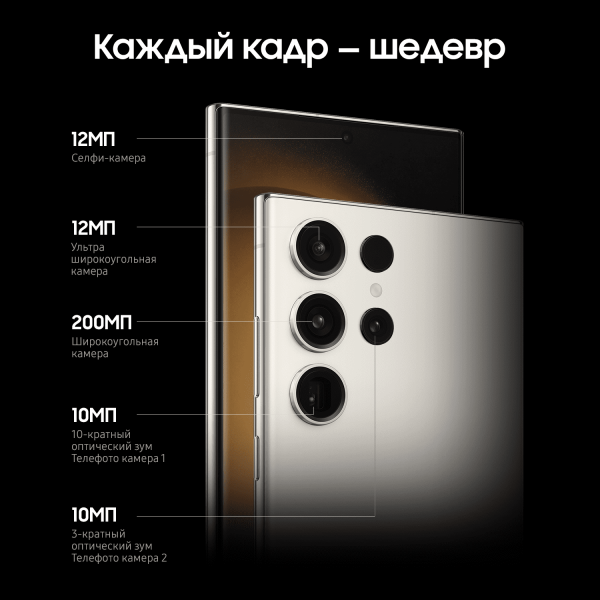 Samsung Galaxy S23 Ultra (2023) 8/256Gb Cream, бежевый