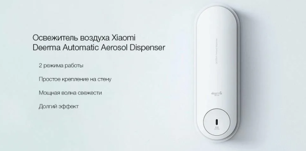 Автоматический освежитель воздуха Xiaomi Deerma Automatic Aerosol Dispenser (DEM-PX830), White