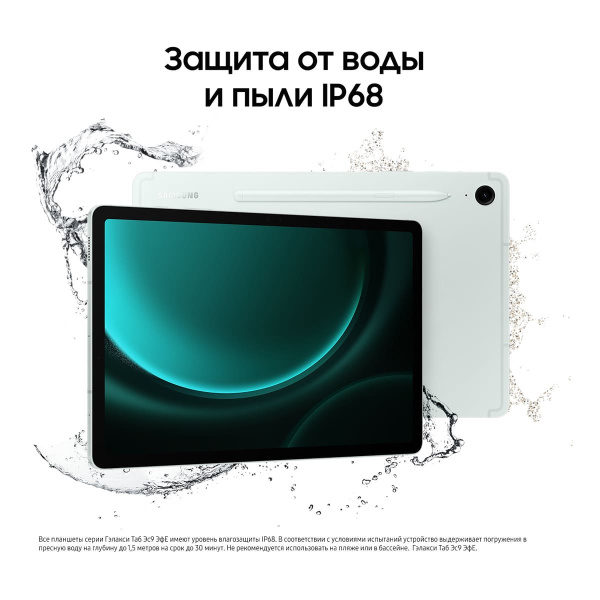 Samsung Galaxy Tab S9 FE 10,9" (2024) Wi-Fi 8/256Gb Mint, зелёный